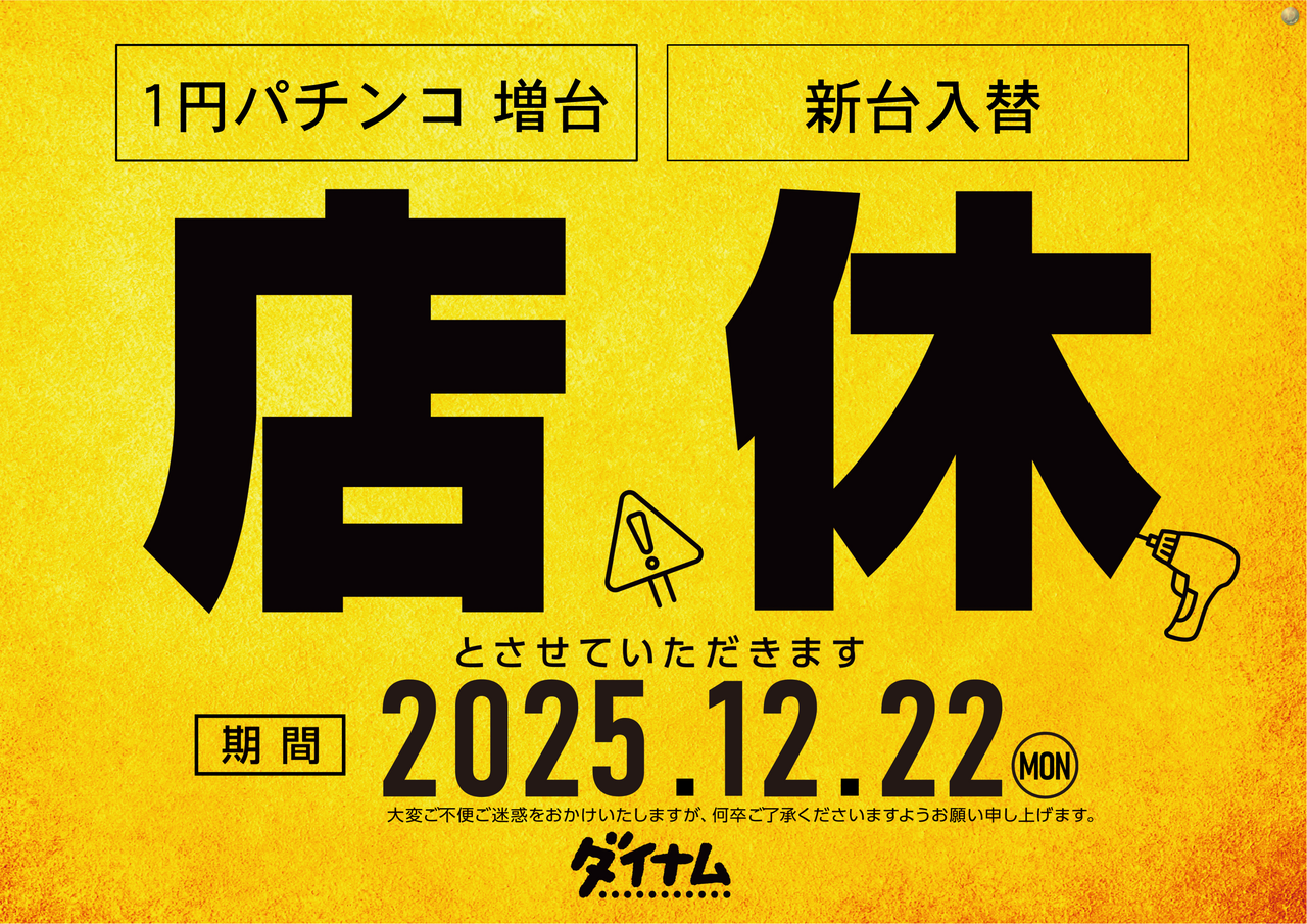 1222%e5%ba%97%e4%bc%91_%e6%a8%aa