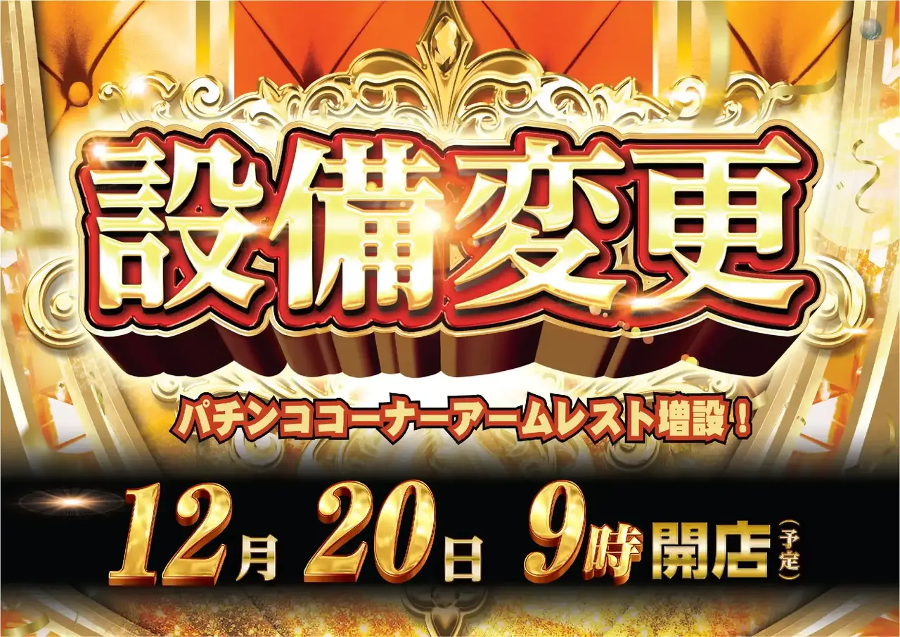 1220%e8%a8%ad%e5%82%99%e5%a4%89%e6%9b%b4%e3%82%88%e3%81%93pst_ae251210-0031