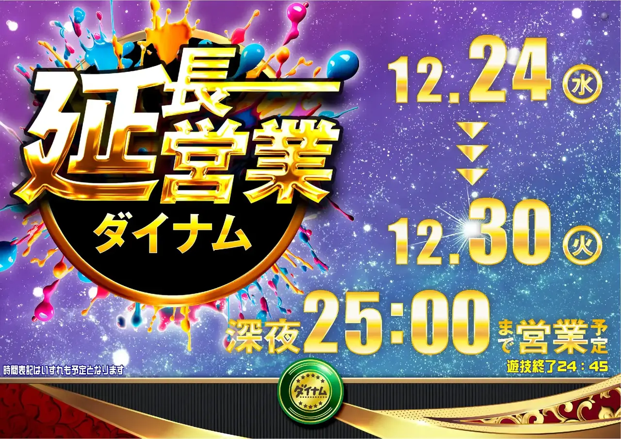 1224-30%e5%bb%b6%e9%95%b7%e3%82%88%e3%81%93pstaz_ae251209-1288