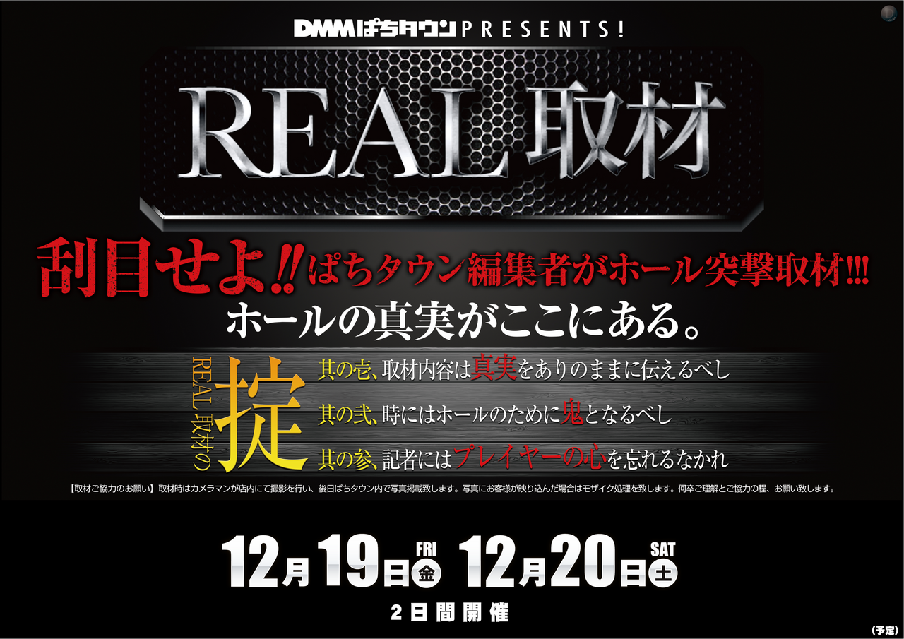 Real%e5%8f%96%e6%9d%90%e3%81%a8%e3%81%af%e3%80%80%e6%a8%aa