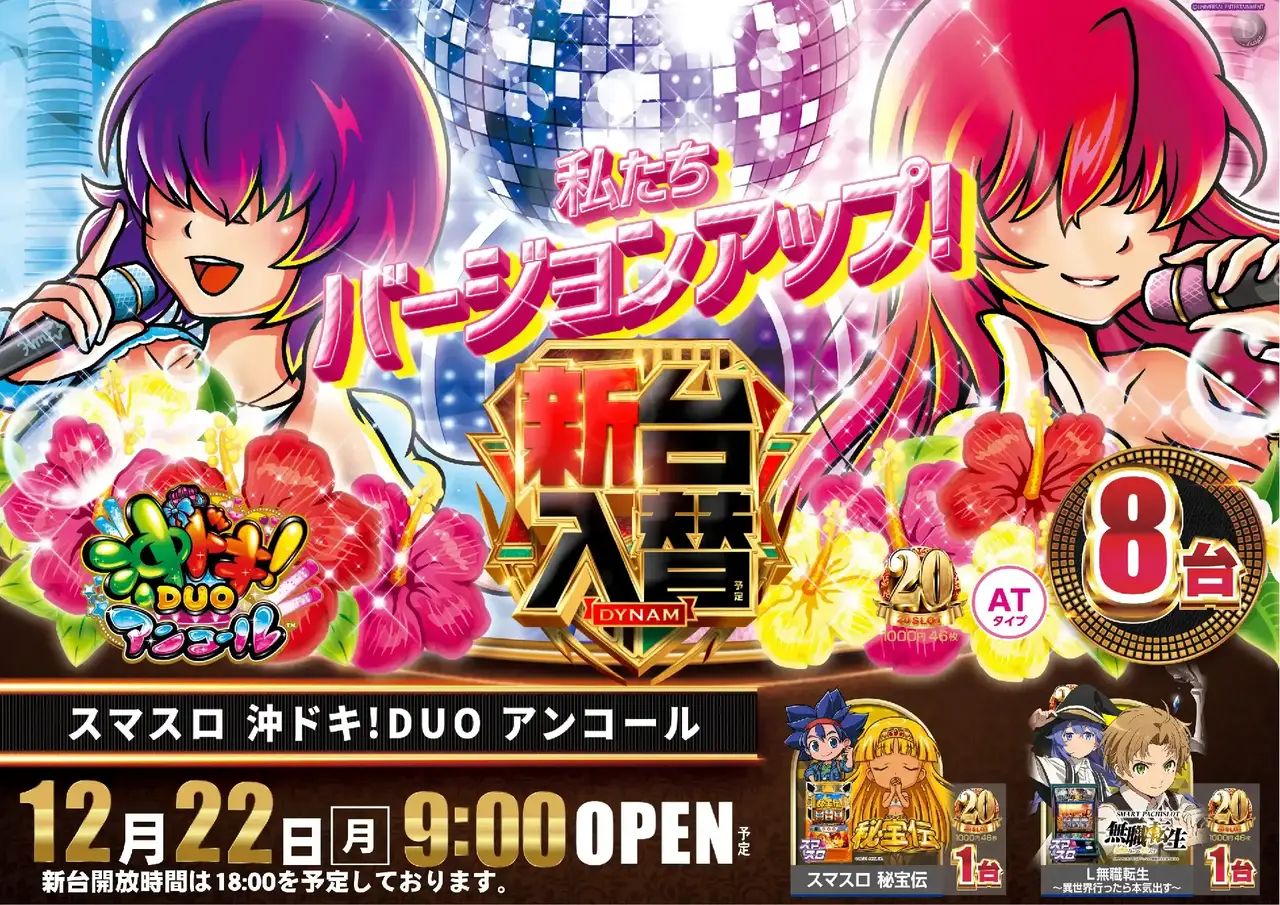 1222%e6%b2%96%e3%83%89%e3%82%ad%e6%a8%aapstaz