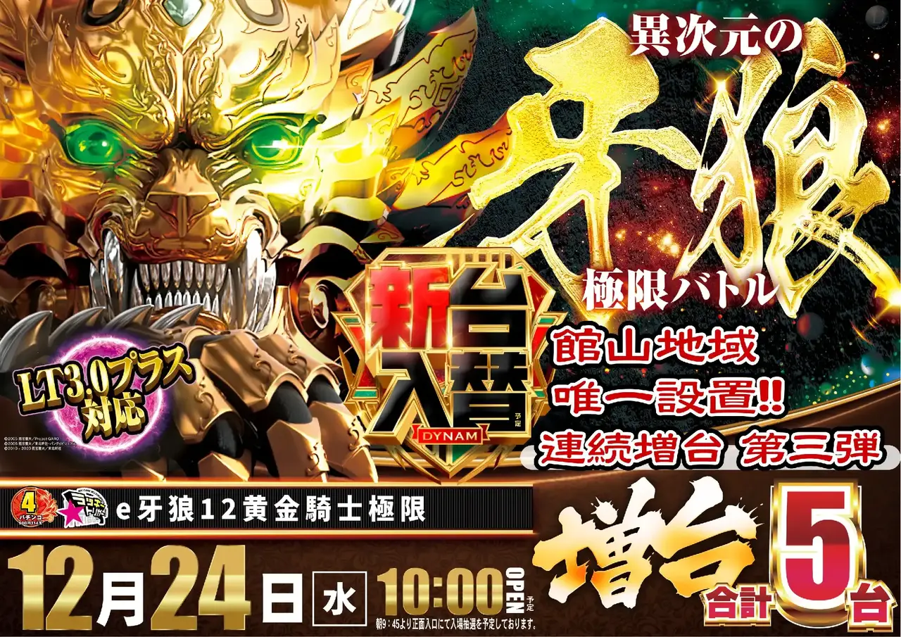 3_1224_%e7%89%99%e7%8b%bc_%e3%82%88%e3%81%93_pst_az