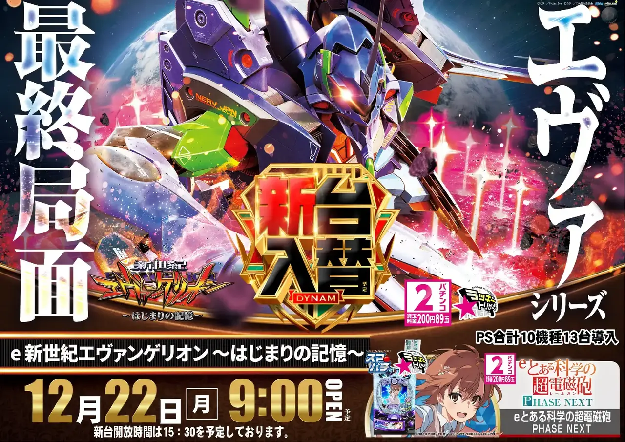 ダイナムTOPダイナム 秋田たかのす店 ゆったり館店舗TOP