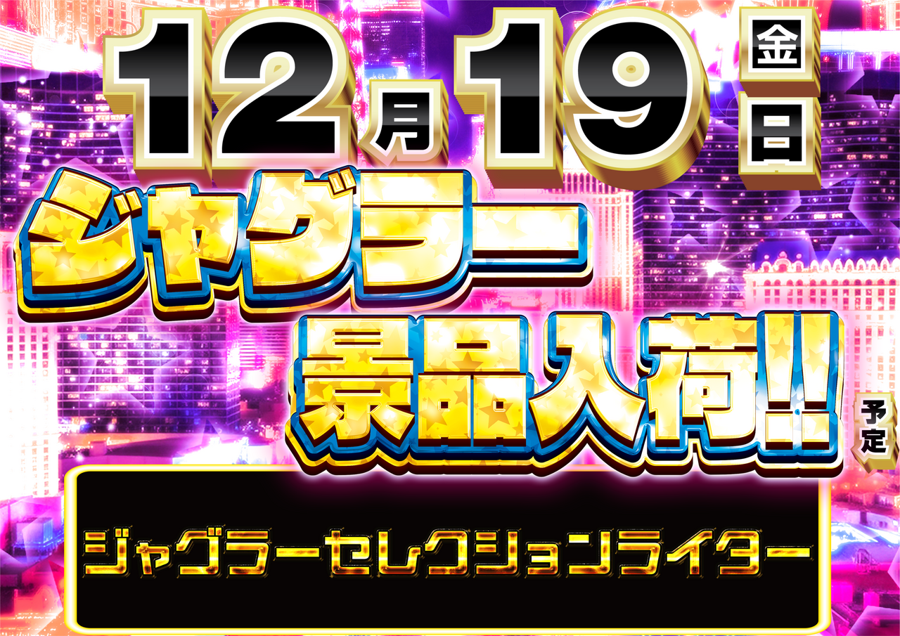 1219%e3%82%b8%e3%83%a3%e3%82%b0%e3%83%a9%e3%83%bc%e6%99%af%e5%93%81%ef%bd%99