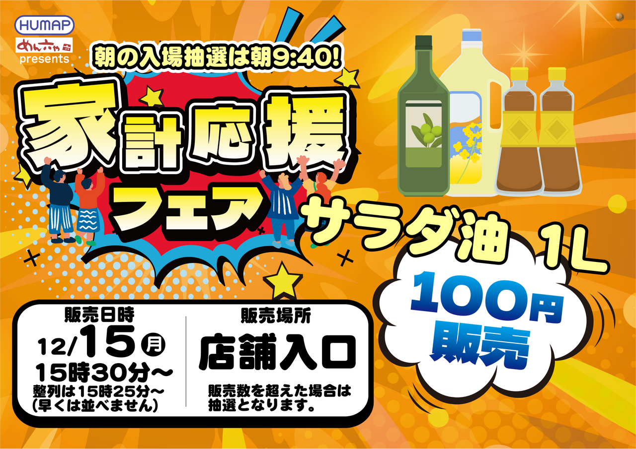 1215%e3%82%b5%e3%83%a9%e3%83%80%e6%b2%b9%e6%a8%aa