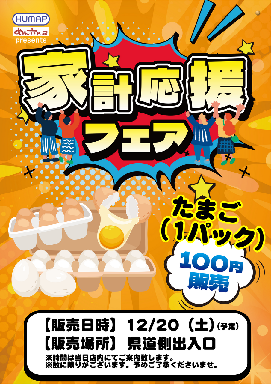 12.20%e3%81%9f%e3%81%be%e3%81%94t