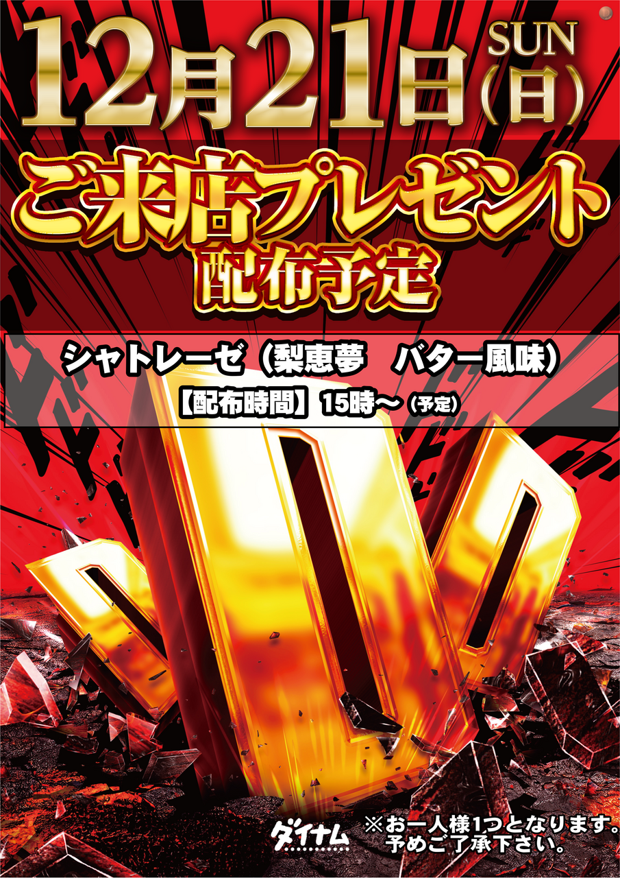 12.21%e3%83%97%e3%83%act