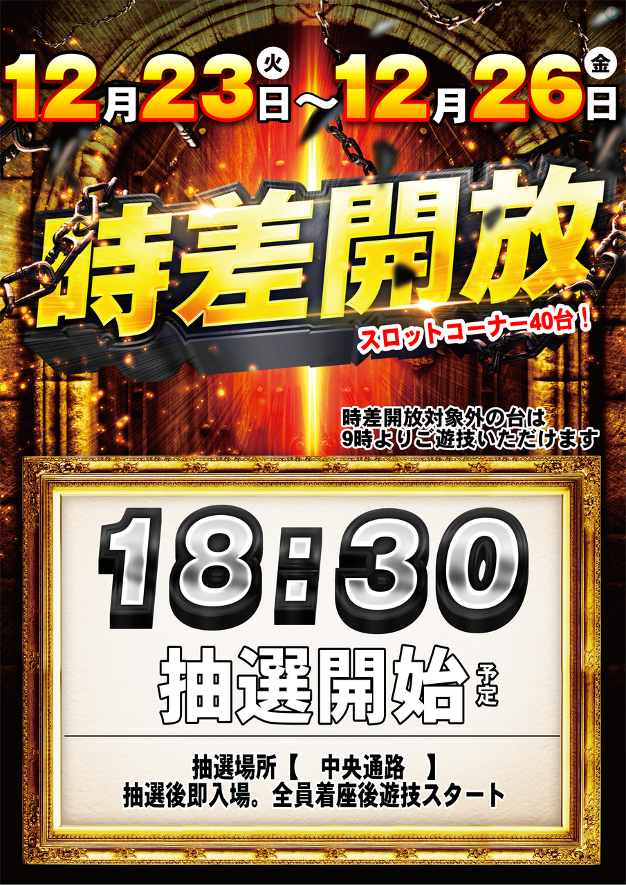 1223t%e3%80%80%e6%99%82%e5%b7%aet