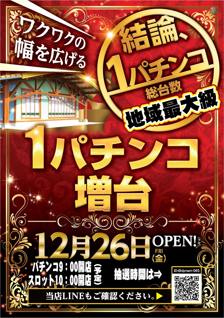 1%e3%83%91%e3%83%81%e5%a2%97%e5%8f%b0%e3%80%80%e3%83%a1%e3%82%a4%e3%83%b3%e3%83%93%e3%82%b8%e3%83%a5