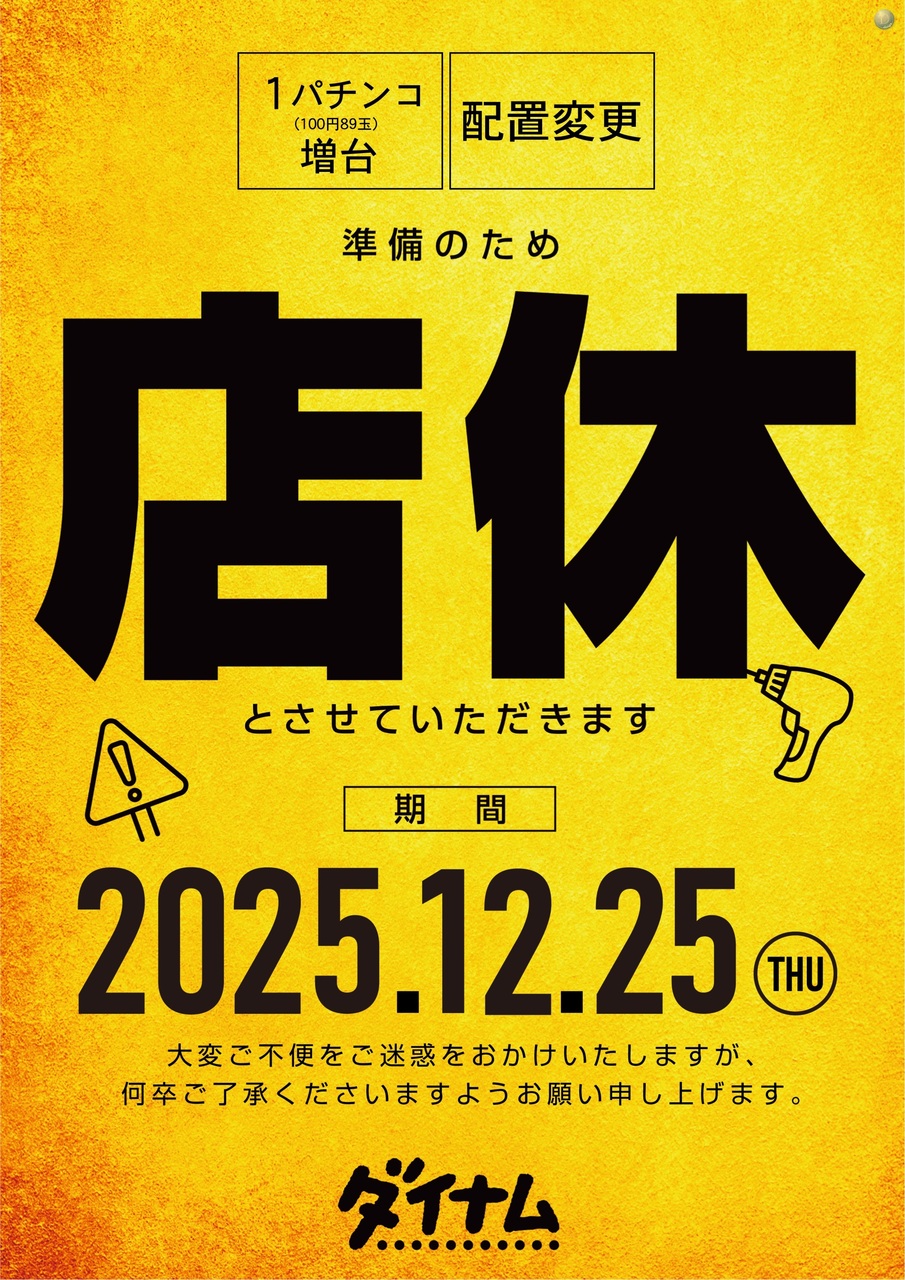 %e5%ba%97%e4%bc%9112.25%e3%80%80%e7%b8%a6