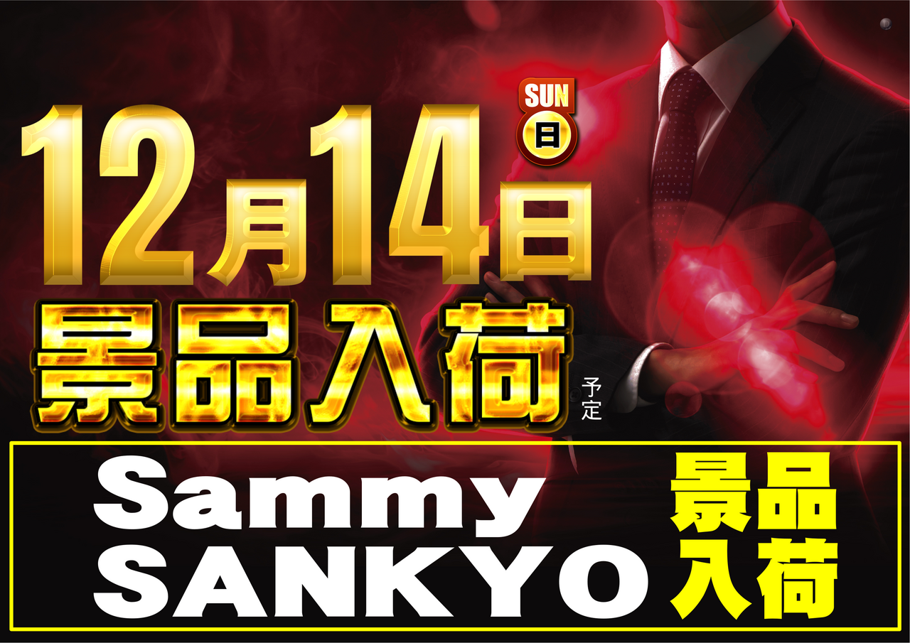 1214%e3%82%b5%e3%83%9f%e3%83%bc%e4%b8%89%e5%85%b1%e6%99%af%e5%93%81%e3%82%88%e3%81%93