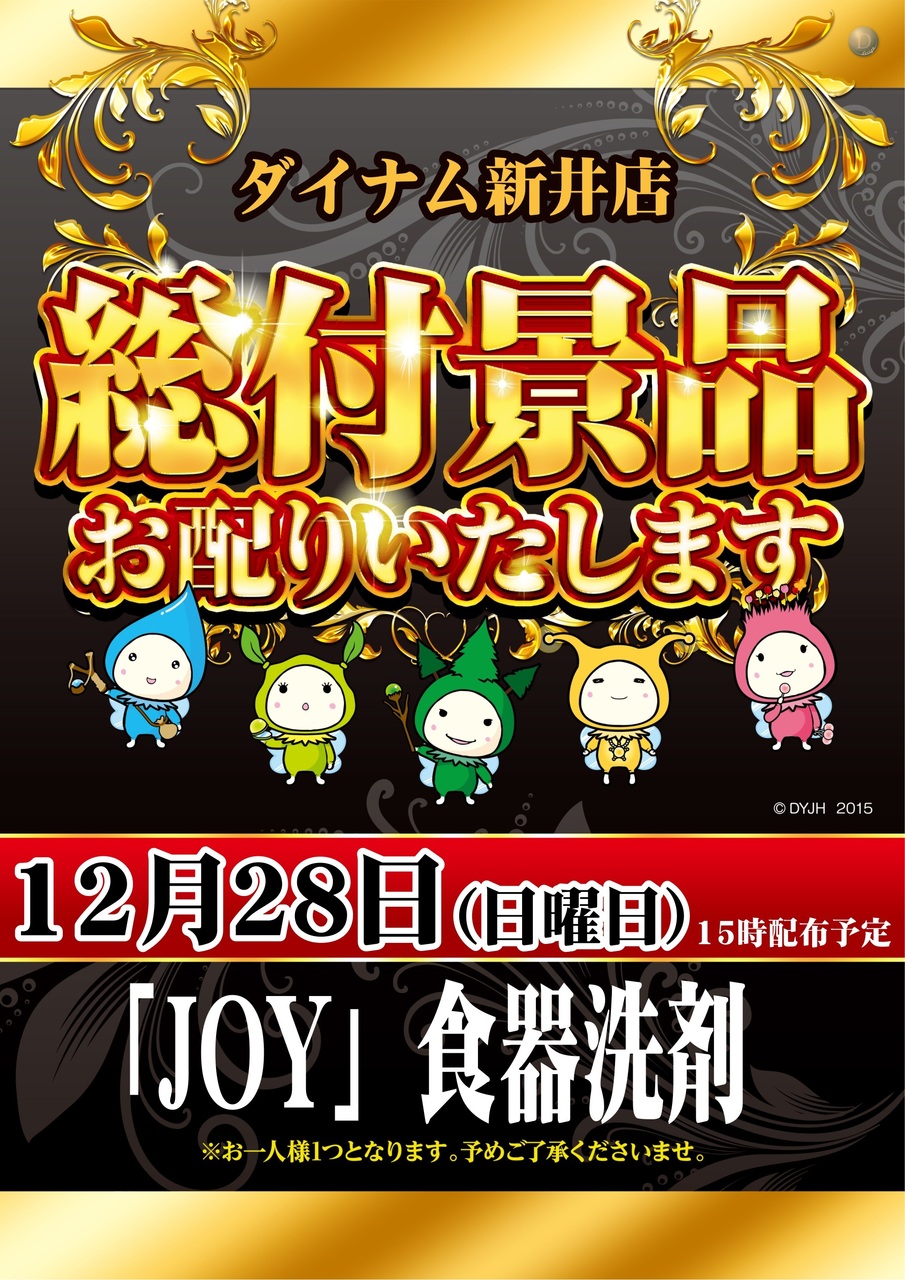 12.28_%e7%b7%8f%e4%bb%98%e3%81%91