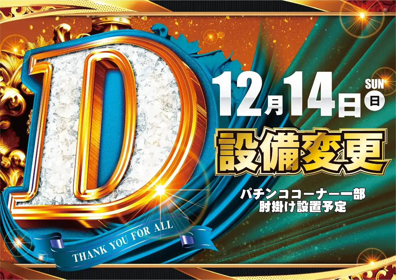 1214_%e8%a8%ad%e5%82%99%e5%a4%89%e6%9b%b4_h_hp