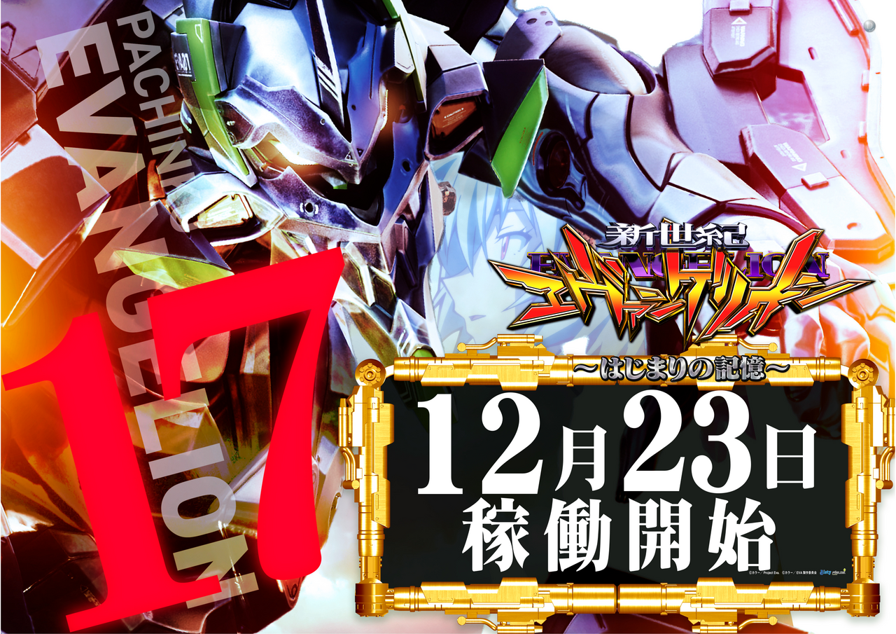 Eva17%e7%a8%bc%e5%83%8d%e9%96%8b%e5%a7%8b_%e6%a8%aa