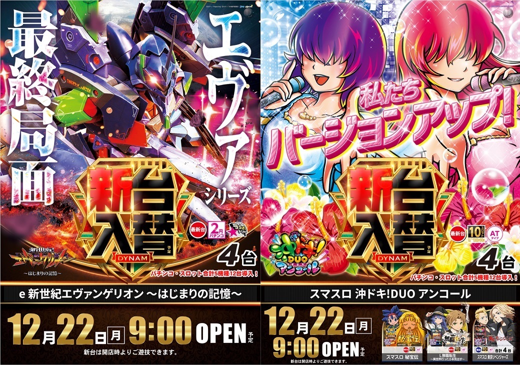 ダイナム津高茶屋店 | P-WORLD