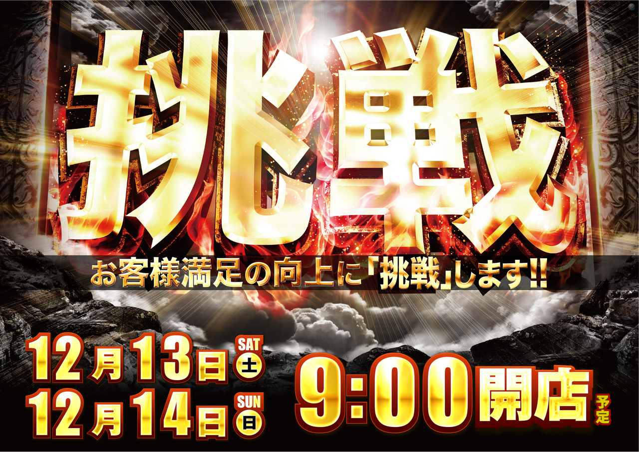 %e6%8c%91%e6%88%a6_1213_%e6%a8%aa