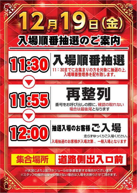 1219%e5%85%a5%e5%a0%b4%e6%8a%bd%e9%81%b8