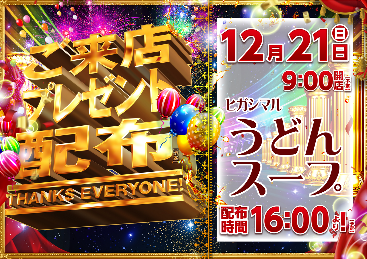 1221%e6%9d%a5%e5%ba%97%e3%83%97%e3%83%ac%e6%a8%aa