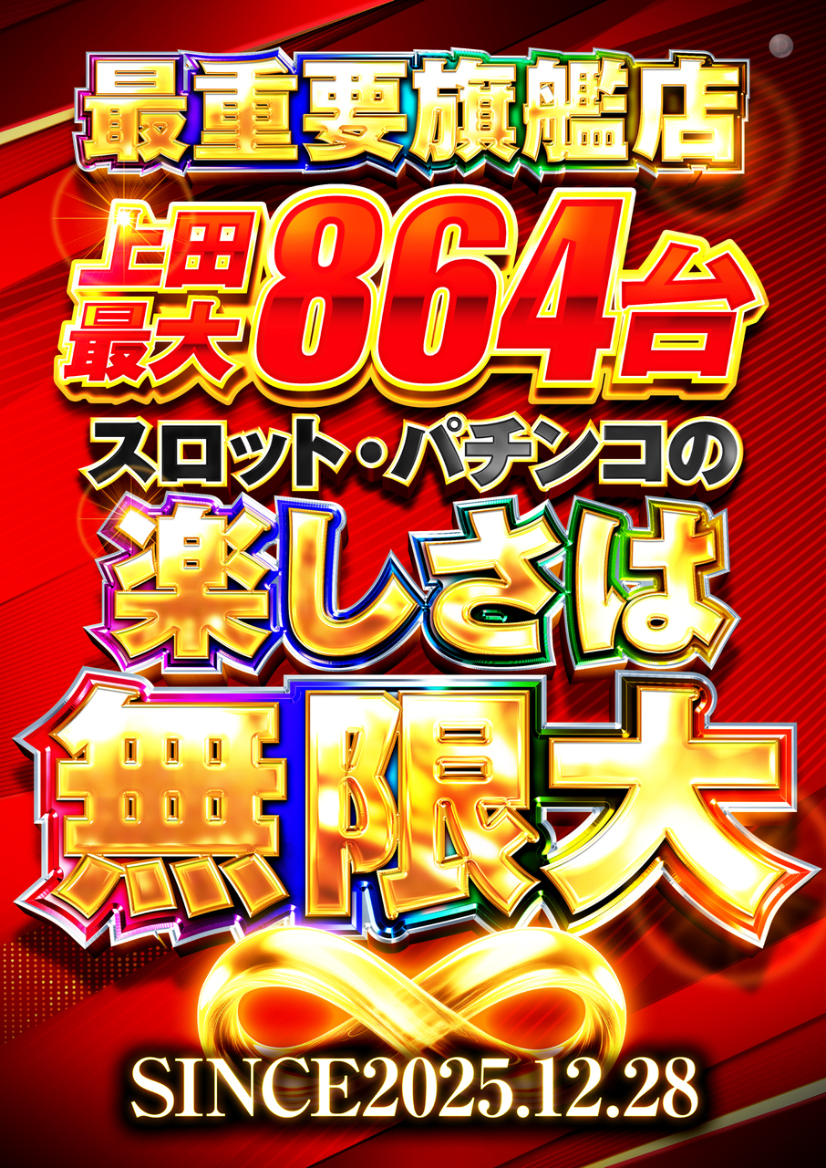 251200_dynam_ueda_%e6%97%97%e8%89%a6%e5%ba%97_b2