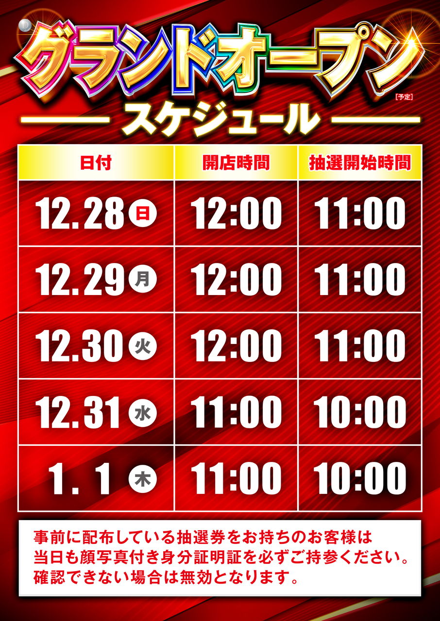 251228_dynam_ueda_go_schedule_b2