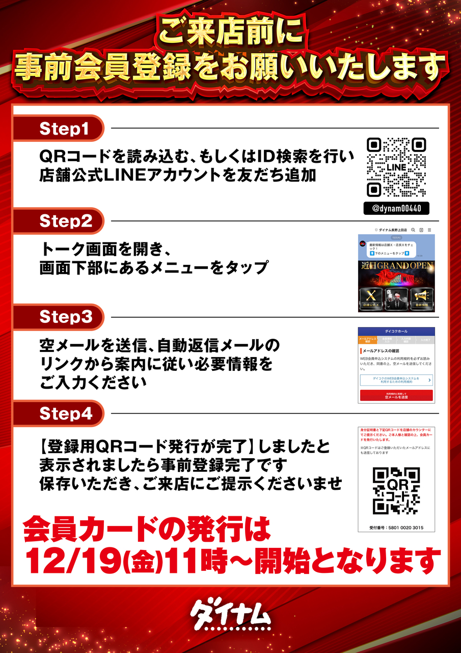 251228_dynam_ueda_jizen_touroku_a4_01