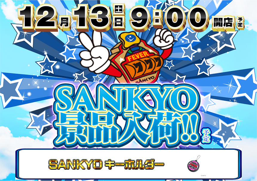 Sankyo%e6%99%af%e5%93%81