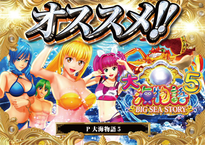 %e5%a4%a7%e6%b5%b75%e3%80%80%e6%a8%aa