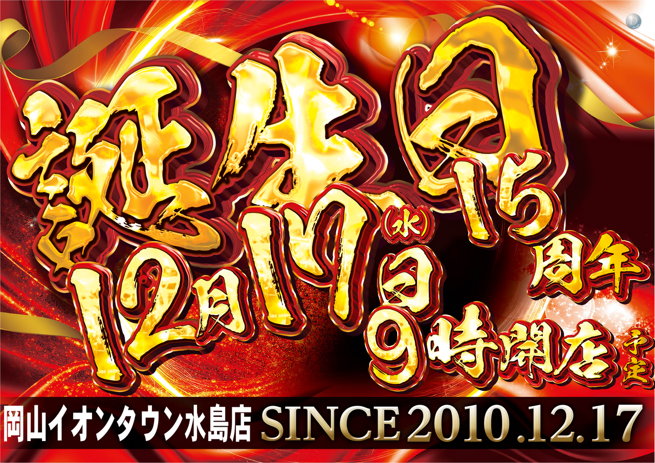 %e8%aa%95%e7%94%9f%e6%97%a5%e3%80%80%e6%a8%aa