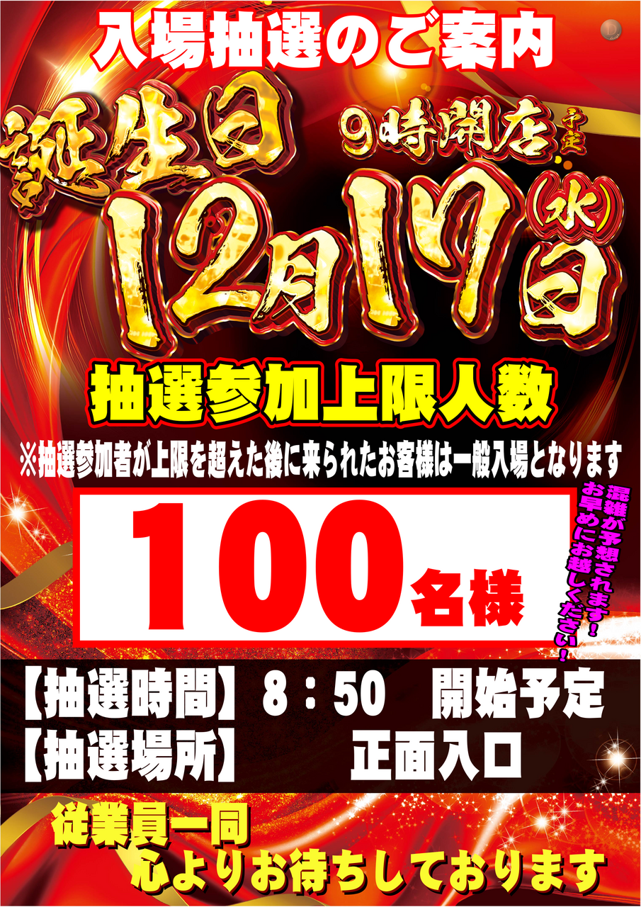 %e8%aa%95%e7%94%9f%e6%97%a5%e3%80%80%e6%8a%bd%e9%81%b8%e4%b8%8a%e9%99%90