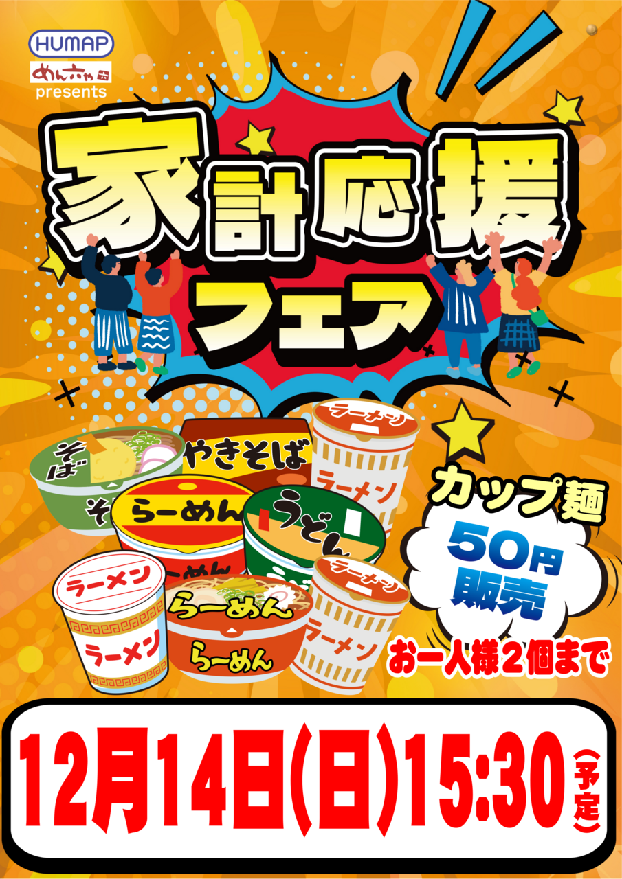 1214%e3%82%ab%e3%83%83%e3%83%97%e9%ba%ba%e7%b8%a6