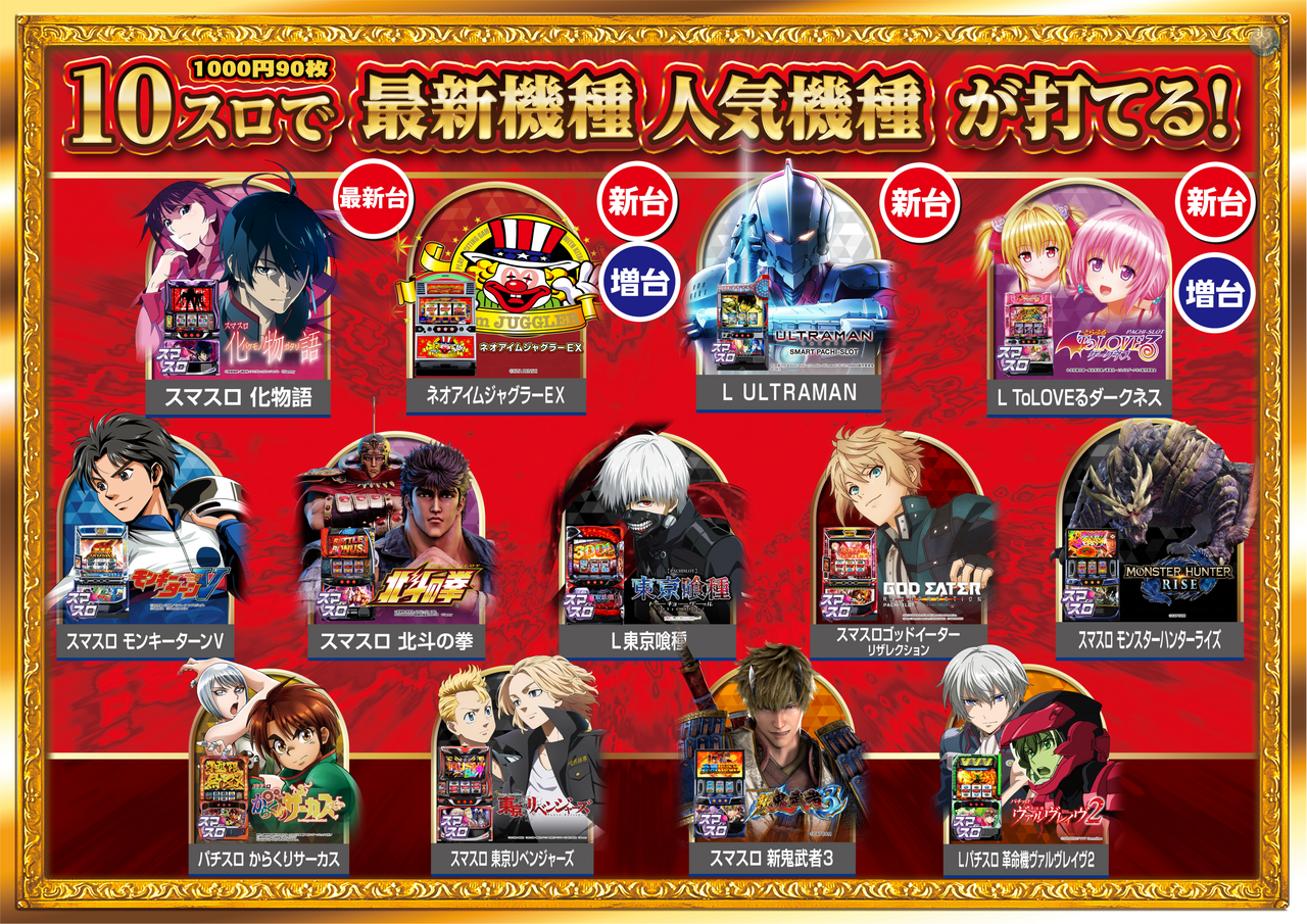 10%e3%82%b9%e3%83%ad%e4%ba%ba%e6%b0%97%e6%a9%9f%e7%a8%ae