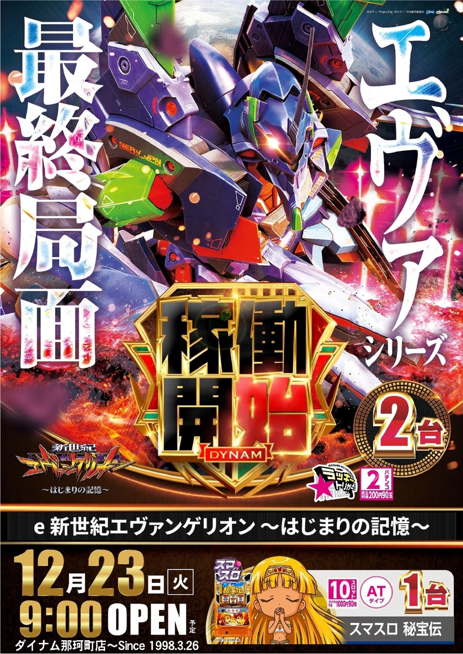 1223e%e6%96%b0%e4%b8%96%e7%b4%80%e3%82%a8%e3%83%b4%e3%82%a1%e7%a8%bc%e5%83%8d%e9%96%8b%e5%a7%8b%e7%b8%a6%e2%91%a1azline_rich_w1040