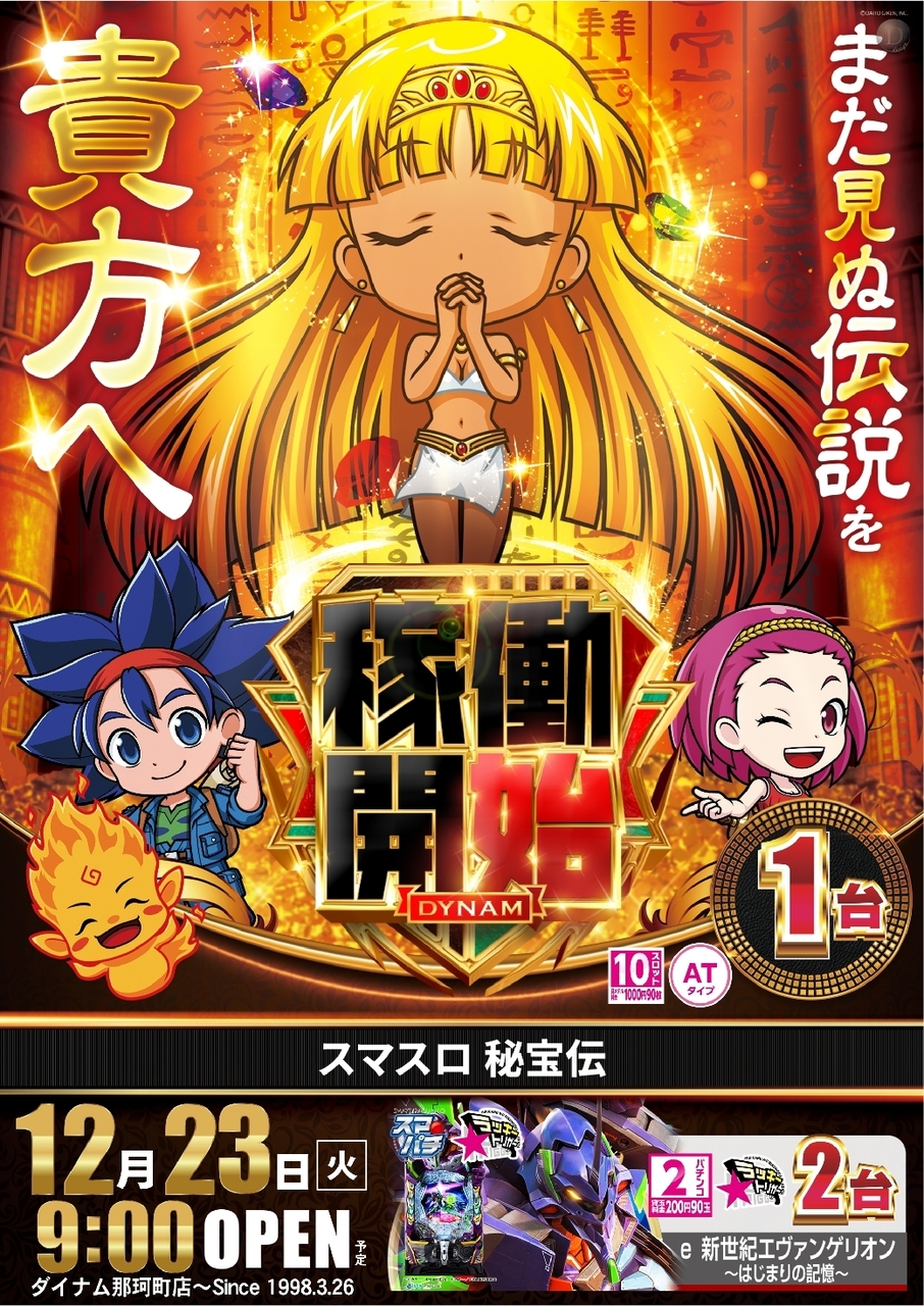 1223%e7%a7%98%e5%ae%9d%e4%bc%9d%e7%a8%bc%e5%83%8d%e9%96%8b%e5%a7%8b%e7%b8%a6azline_rich_w1040