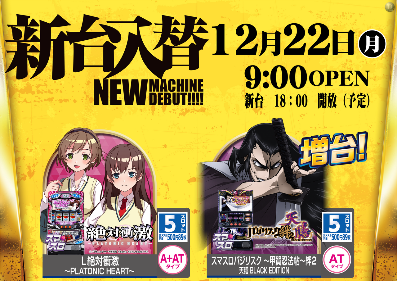 12.22%e5%85%a5%e6%9b%bf%e3%82%a4%e3%82%a8%e3%83%ad%e3%83%bc%e6%a8%aa