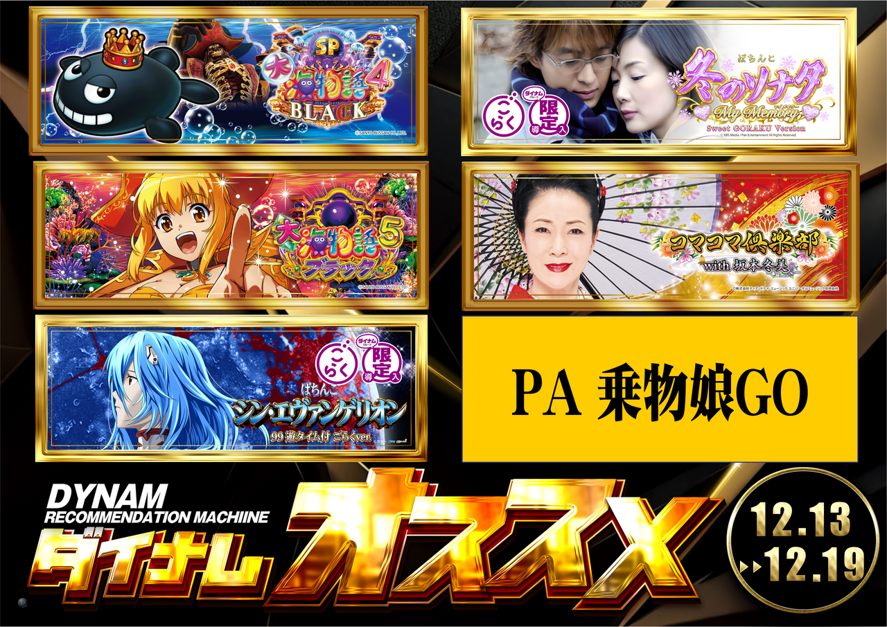 12.13%ef%bd%9e%e3%81%8a%e3%81%99%e3%81%99%e3%82%81p%e6%a8%aa