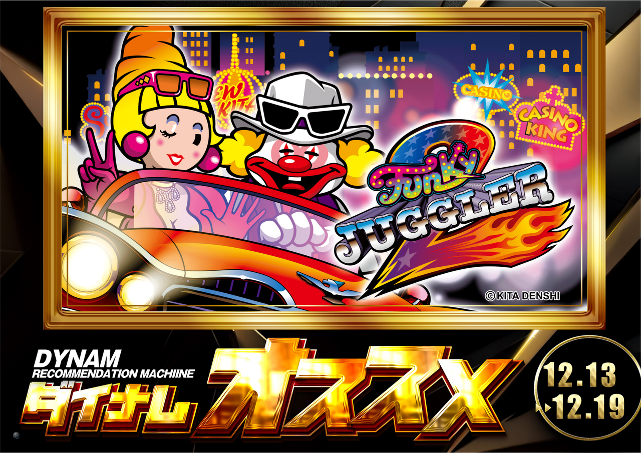 12.13_%e3%81%8a%e3%81%99%e3%81%99%e3%82%81%e3%83%95%e3%82%a1%e3%83%b3%e3%82%ad%e3%83%bc%e6%a8%aa