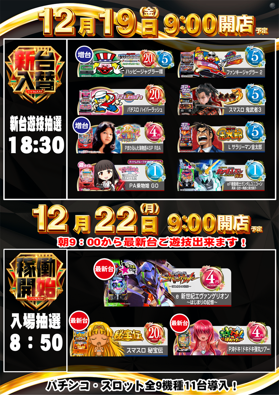 22%e6%97%a5%e6%96%b0%e5%8f%b0%e5%85%a5%e6%9b%bf%ef%bc%bf%e3%82%b9%e3%82%b1%e3%82%b8%e3%83%a5%e3%83%bc%e3%83%ab%e7%b8%a6