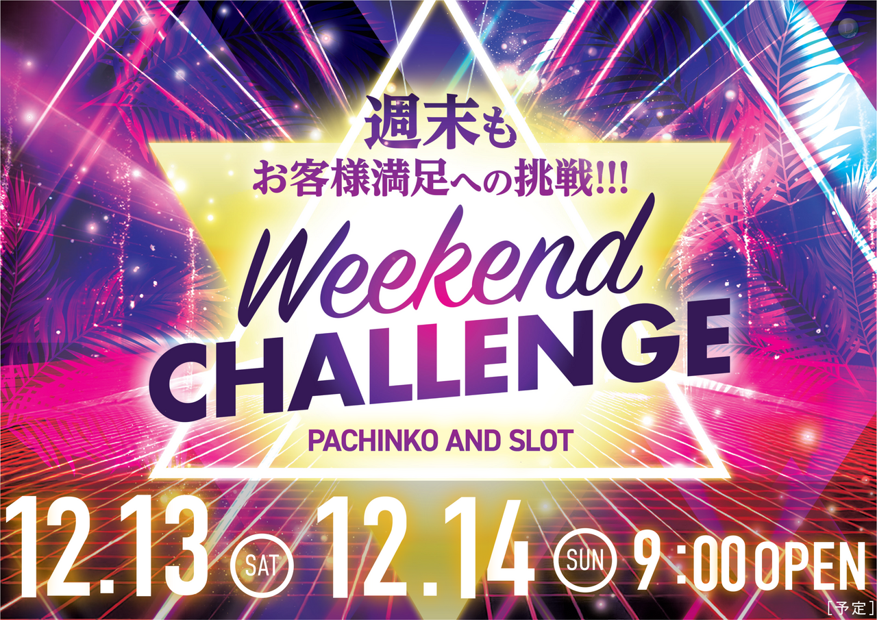 121314%e9%80%b1%e6%9c%ab%e6%a8%aa