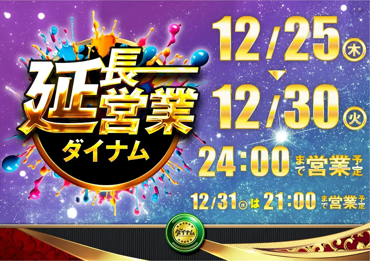 1225-1230%e5%bb%b6%e9%95%b7%e5%96%b6%e6%a5%ad%e6%a8%aapstaz