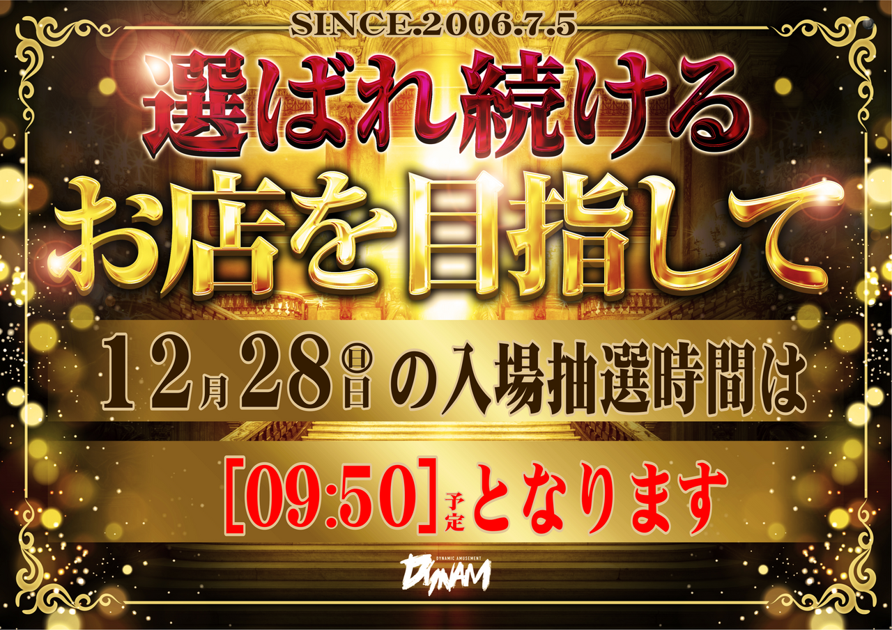 1228%e6%8a%bd%e9%81%b8%e3%80%80%e6%a8%aa