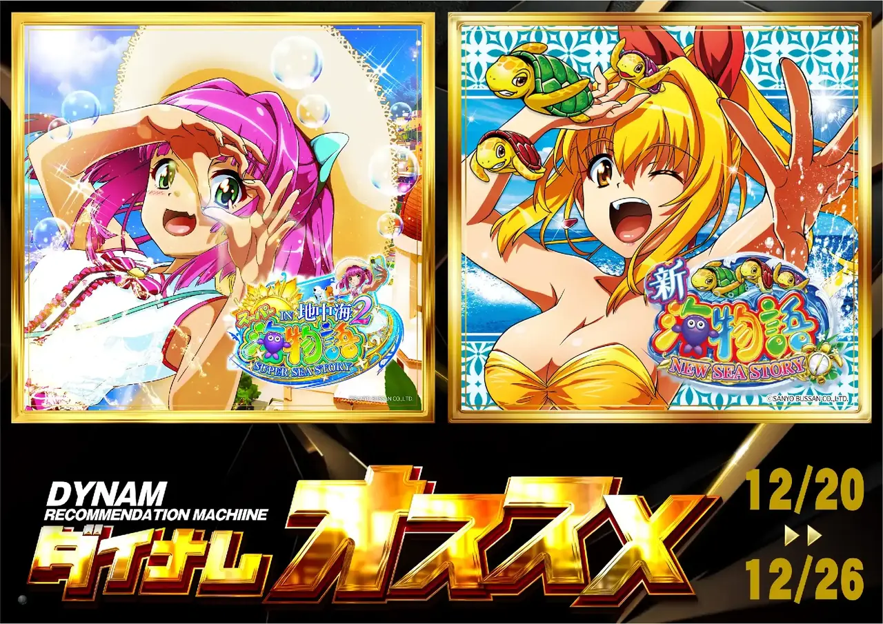 1220-26%e3%82%aa%e3%82%b9%e3%82%b9%e3%83%a1%e2%91%a2_%e6%b5%b72%e7%a8%ae_%e6%a8%aapstaz_ae251211-0953