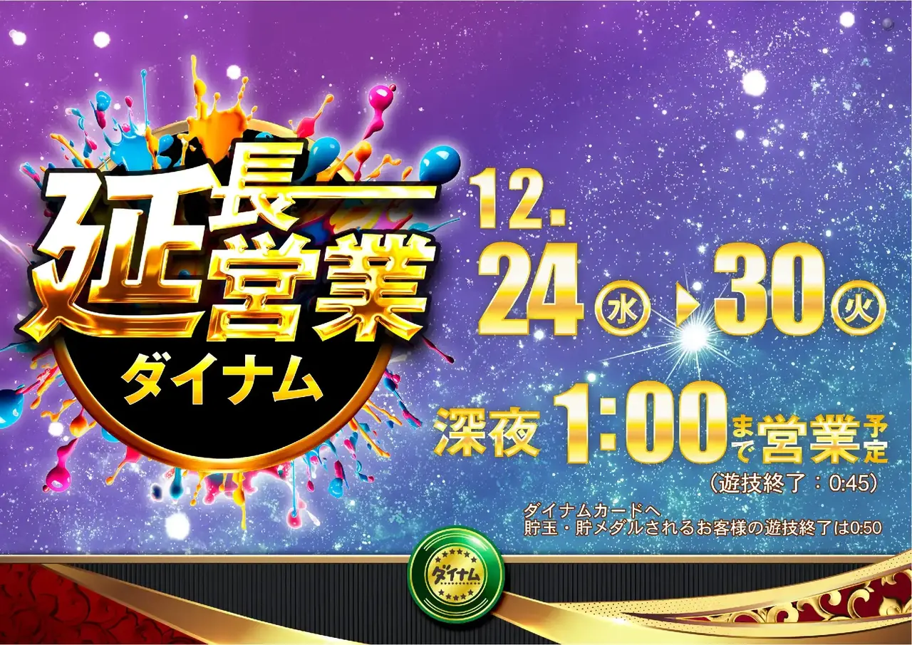 1224-30%e5%bb%b6%e9%95%b7%e3%82%88%e3%81%93pstaz_ae251128-0396