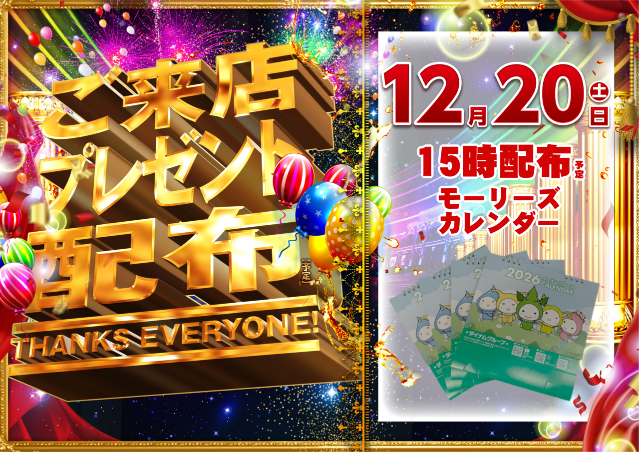 %e6%9d%a5%e5%ba%97%e3%83%97%e3%83%ac%e3%82%bc%e3%83%b3%e3%83%88_%e6%a8%aa(%e7%94%bb%e5%83%8f%e3%81%82%e3%82%8a)