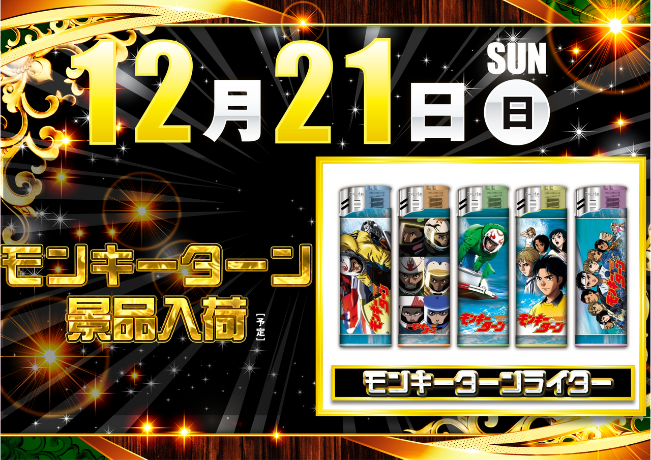 %e3%83%a2%e3%83%b3%e3%82%ad%e3%83%bc%e3%82%bf%e3%83%bc%e3%83%b3%e6%99%af%e5%93%81%ef%bc%88%e6%a8%aa%ef%bc%89