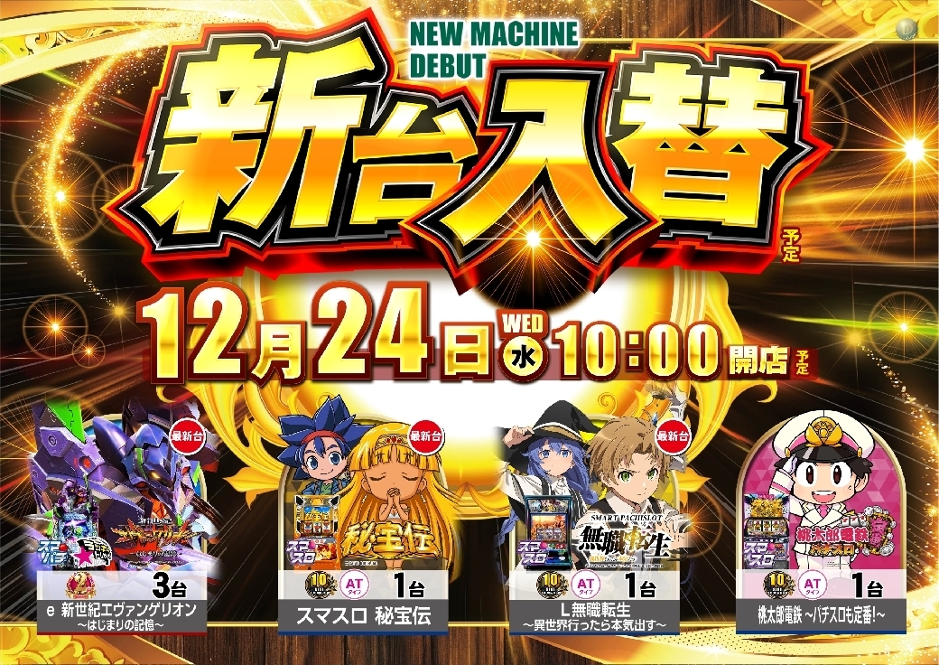 1224%e6%a9%9f%e7%a8%ae%e4%b8%80%e8%a6%a7%e6%a8%aaazline_rich_w1040