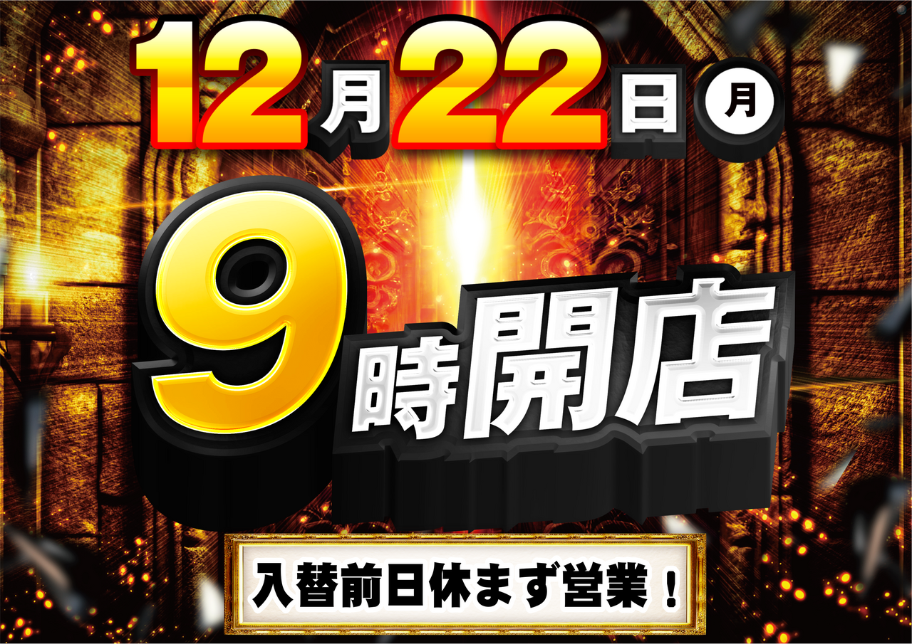 1222%e4%bc%91%e3%81%be%e3%81%9aaz%e3%82%88%e3%81%93