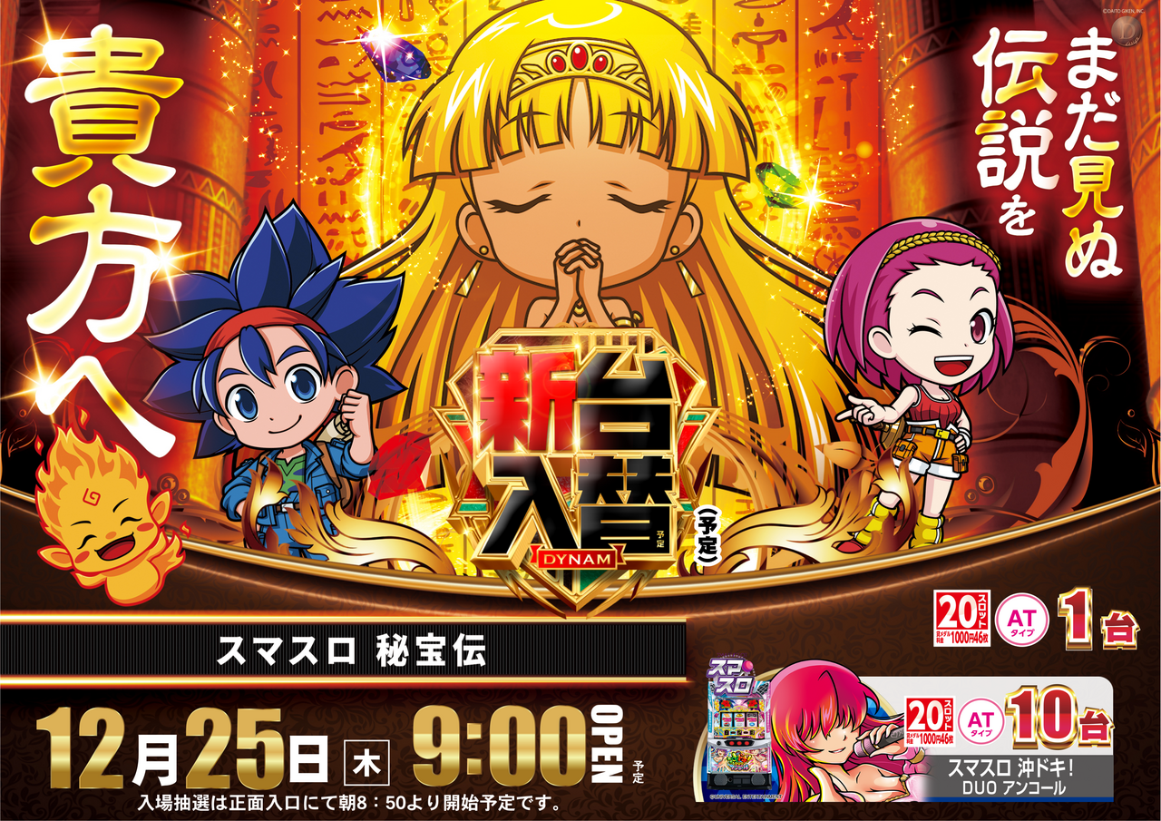 1225%e7%a7%98%e5%ae%9d%e4%bc%9d%e3%80%80%e3%82%88%e3%81%93