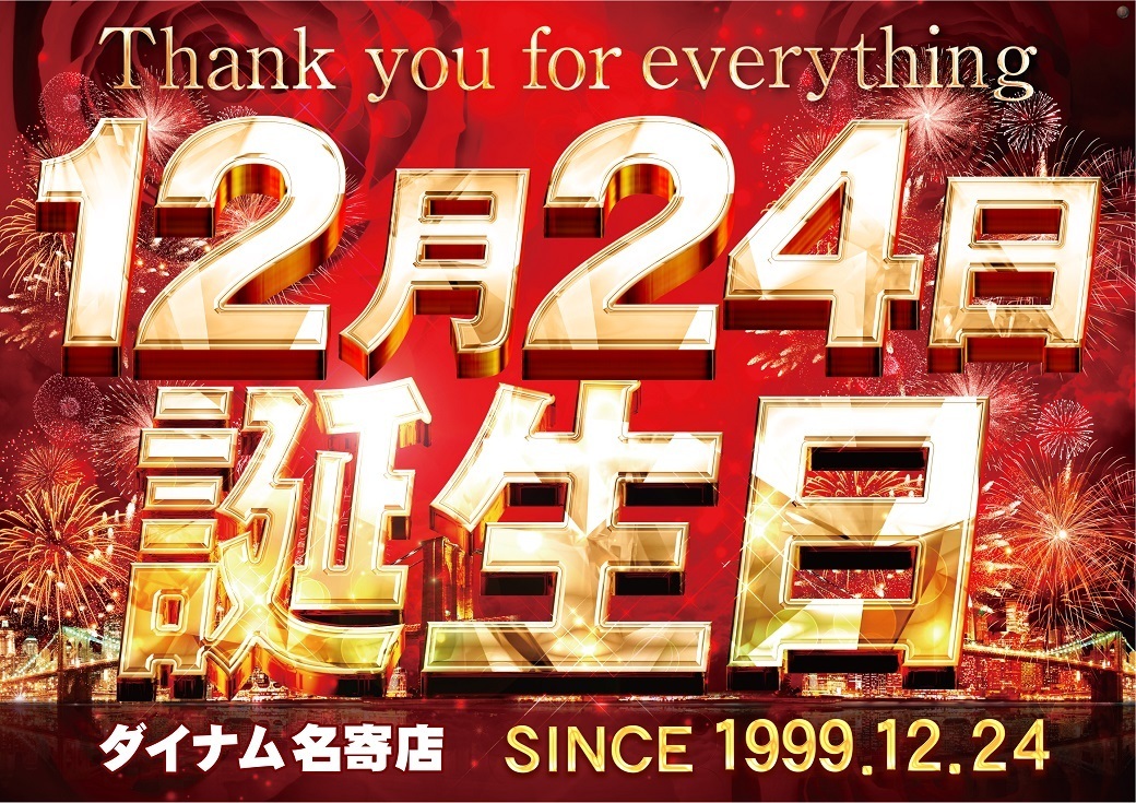 1224%e8%aa%95%e7%94%9f%e6%97%a5%e3%82%88%e3%81%931040