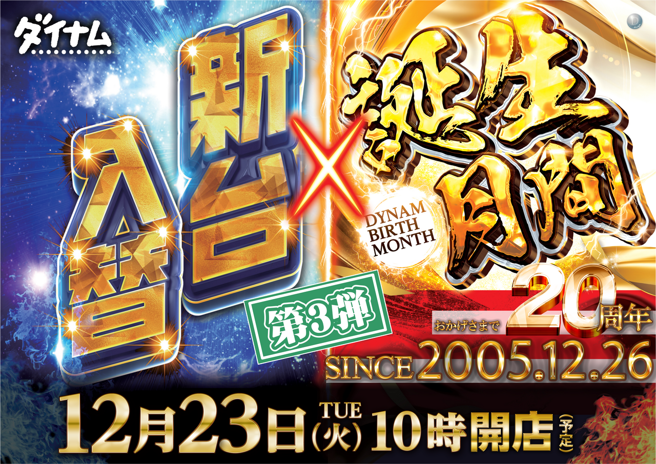 %e8%aa%95%e7%94%9f%e6%9c%88%e9%96%93%ef%bd%98%e6%96%b0%e5%8f%b0%e5%85%a5%e6%9b%bf_%e6%a8%aa