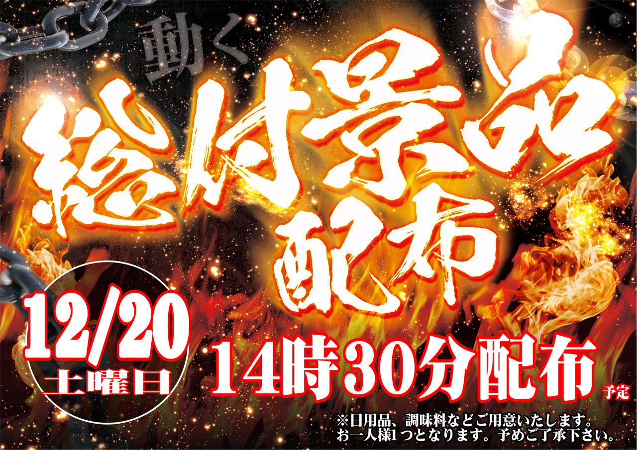 1220%e7%b7%8f%e4%bb%98%e3%81%91